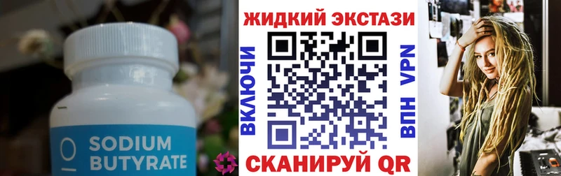 Бутират бутик  закладка  Партизанск 