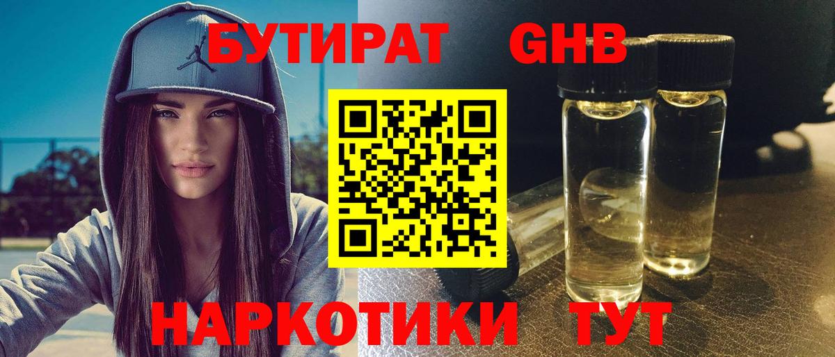Партизанск  Бутират жидкий экстази  Вход с VPN 