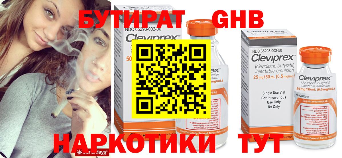 БУТИРАТ жидкий экстази Партизанск