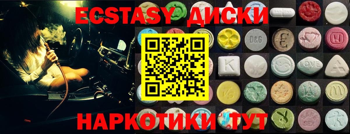 Партизанск  ЭКСТАЗИ  Вход с VPN  Экстази таблы 