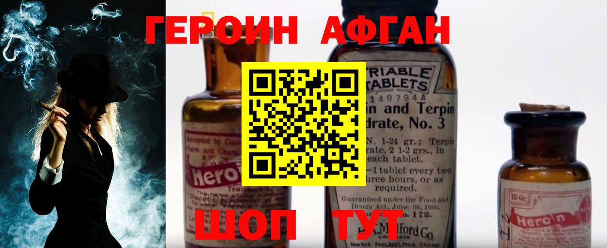 ГЕРОИН хмурый Партизанск