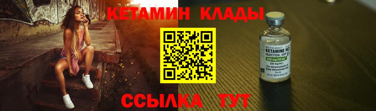 Кетамин VHQ  Кетамин VHQ  Вход с VPN  Партизанск 