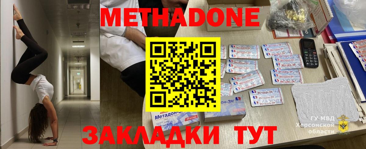 МЕТАДОН methadone Партизанск
